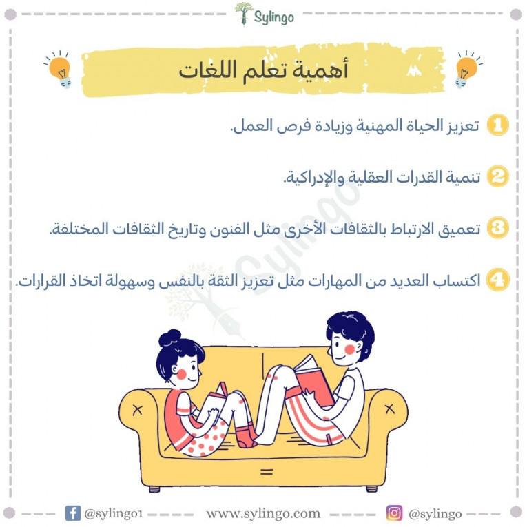 أهمية تعلم اللغات