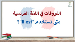 متى نستخدم