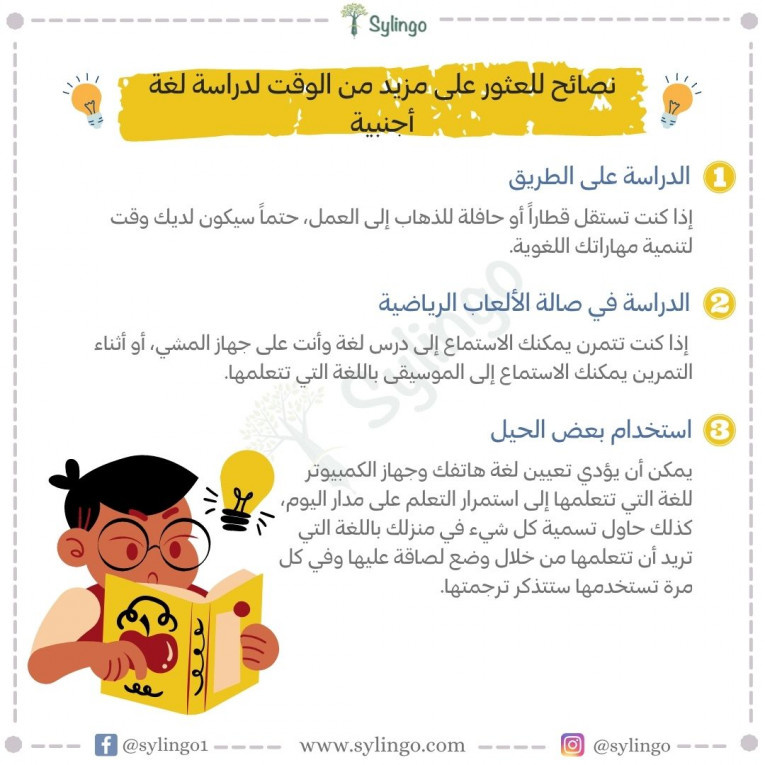 نصائح للعثور على مزيد من الوقت لدراسة لغة أجنبية