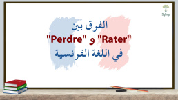 الفرق بين