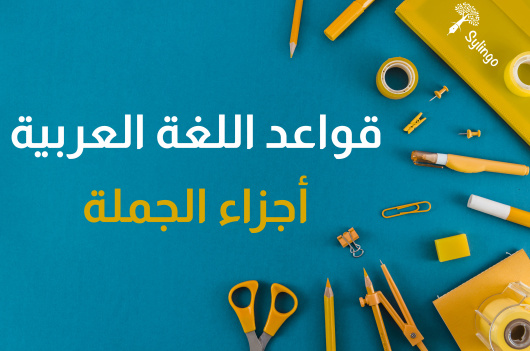 arabic-grammar
