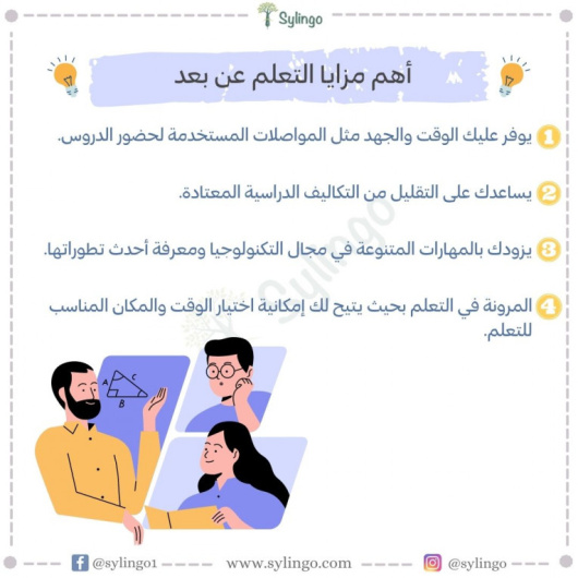 أهم مزايا التعلم عن بعد