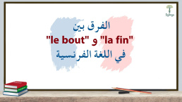 الفرق بين