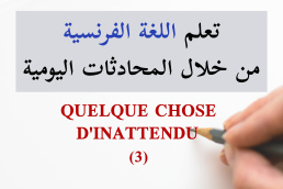 شيء غير متوقع - Quelque chose d'inattendu - تعلم الفرنسية من خلال المحادثات اليومية الجزء 3