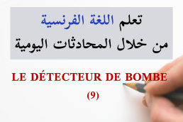 فحص وتأمين المكان - Le détecteur de bombe - تعلم الفرنسية من خلال المحادثات اليومية الجزء 9