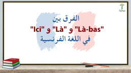 الفرق بين