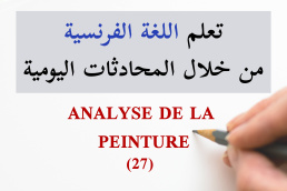 تحليل اللوحة - ANALYSE DE LA PEINTURE - 27 تعلم الفرنسية من خلال المحادثات اليومية الجزء