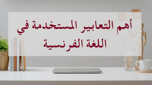 expressions-francaises