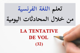 محاولة السرقة - LA TENTATIVE DE VOL - 32