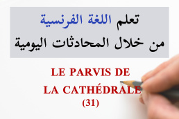 فناء الكاتدرائية - LE PARVIS DE LA CATHÉDRALE - 31 تعلم الفرنسية من خلال المحادثات اليومية الجزء