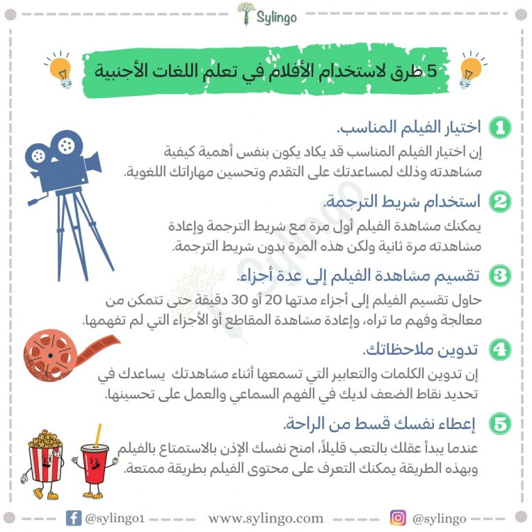 5 طرق لاستخدام الأفلام في تعلم اللغات الأجنبية