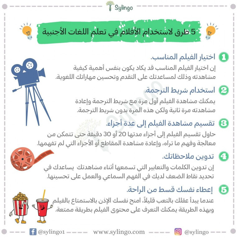 5 طرق لاستخدام الأفلام في تعلم اللغات الأجنبية