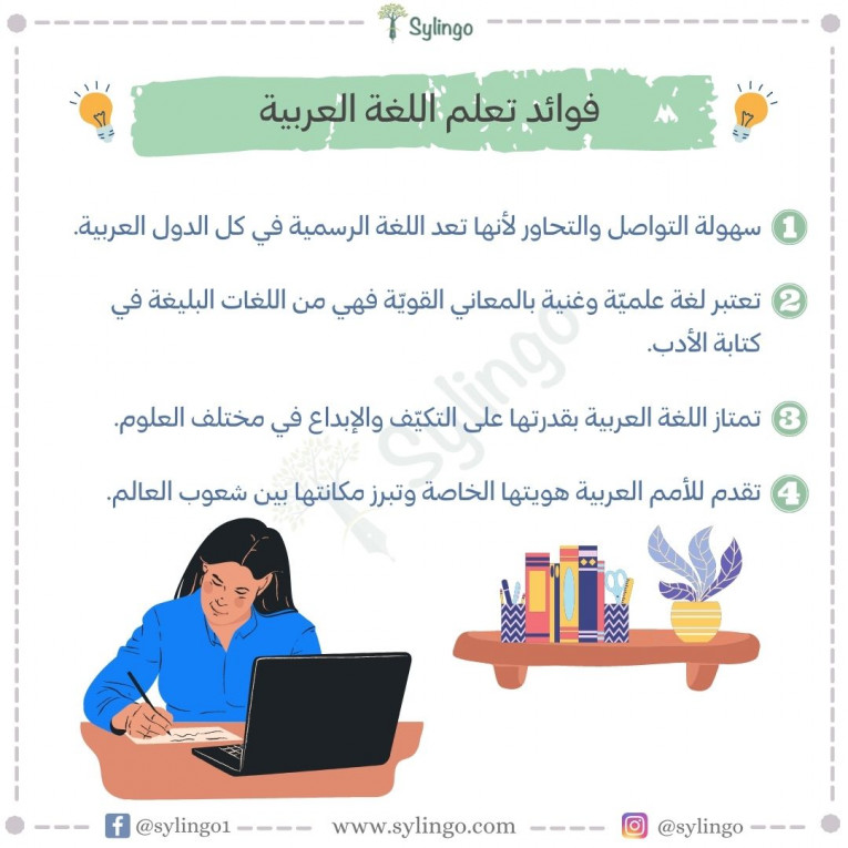 فوائد تعلم اللغة العربية